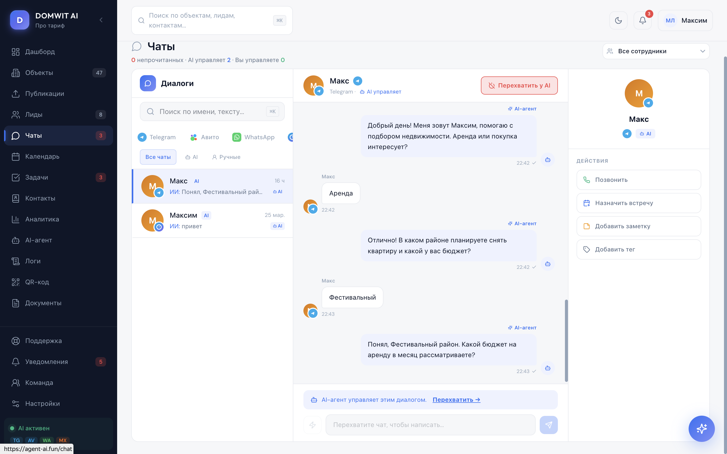 Чаты — DOMWIT AI