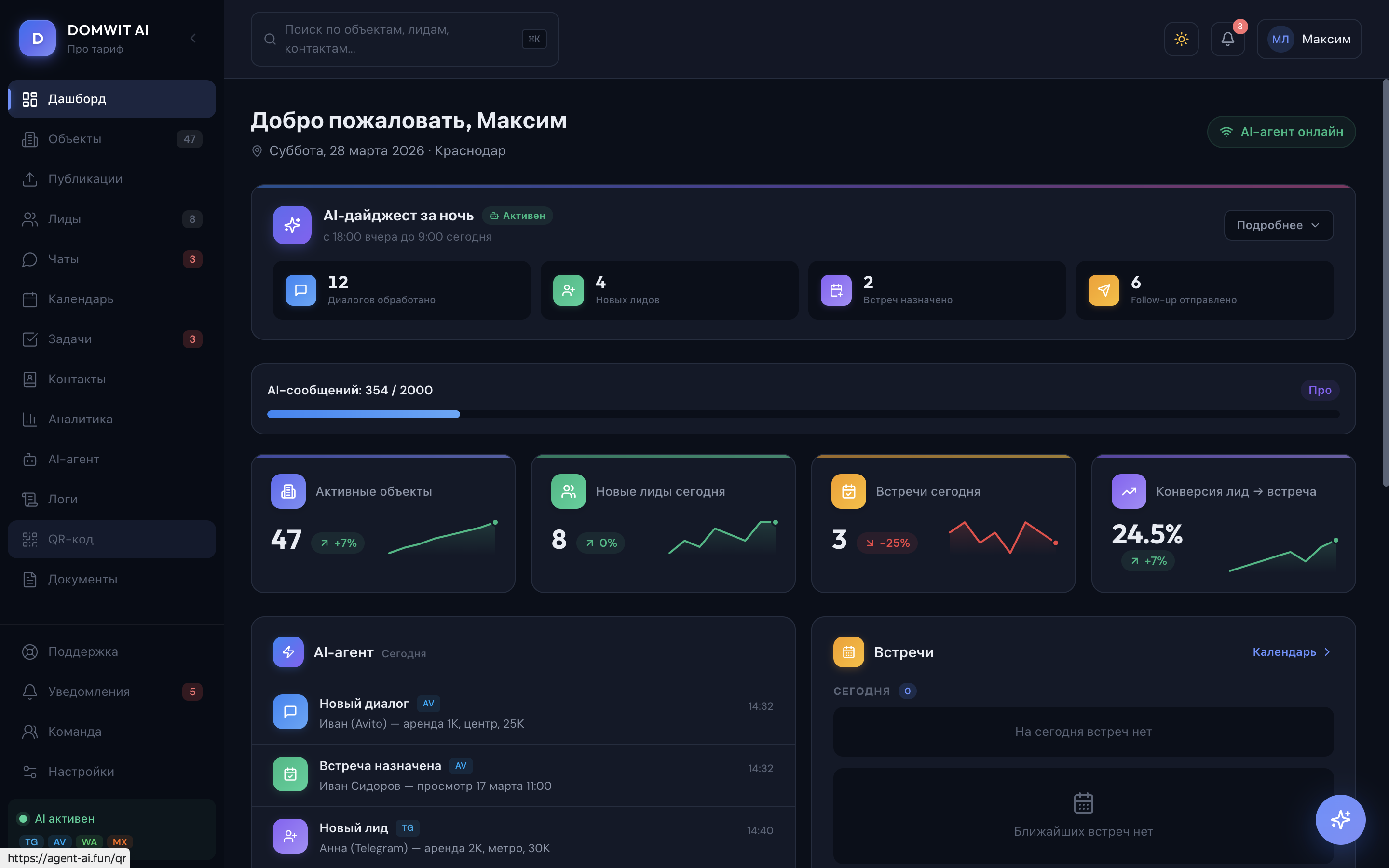 DOMWIT AI — Личный кабинет